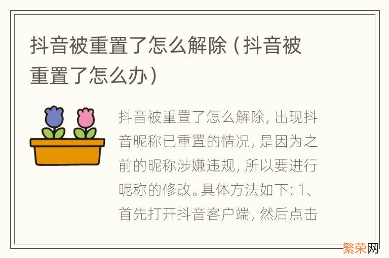 抖音被重置了怎么办 抖音被重置了怎么解除