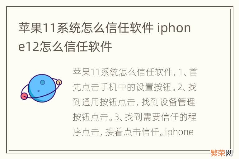 苹果11系统怎么信任软件 iphone12怎么信任软件