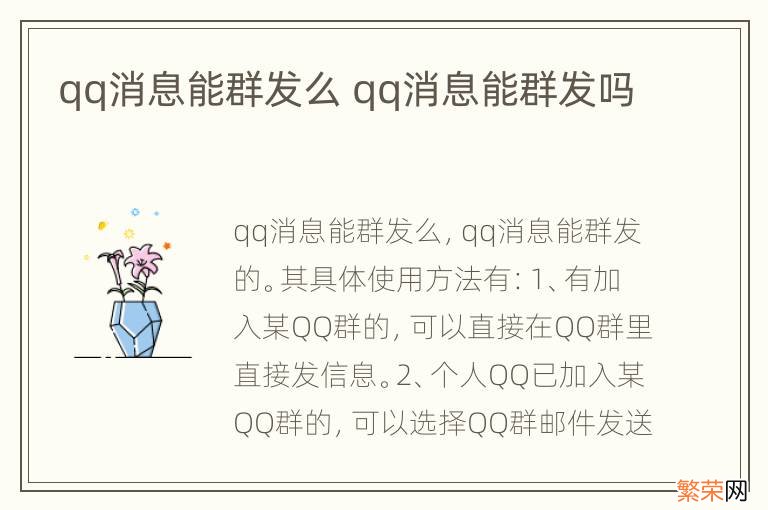 qq消息能群发么 qq消息能群发吗