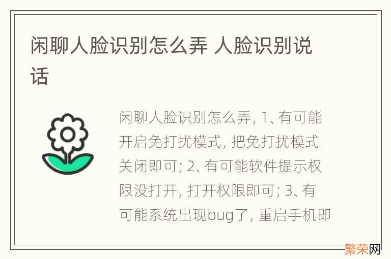 闲聊人脸识别怎么弄 人脸识别说话