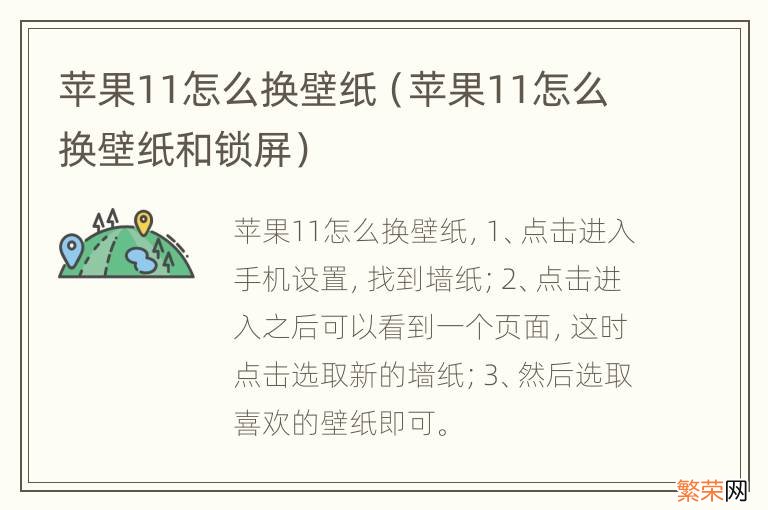 苹果11怎么换壁纸和锁屏 苹果11怎么换壁纸