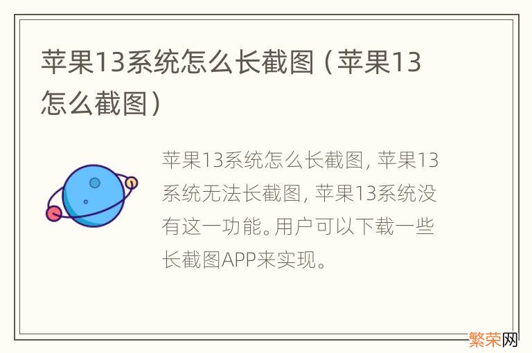 苹果13怎么截图 苹果13系统怎么长截图