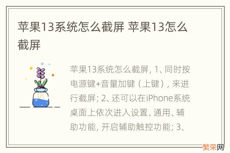 苹果13系统怎么截屏 苹果13怎么截屏