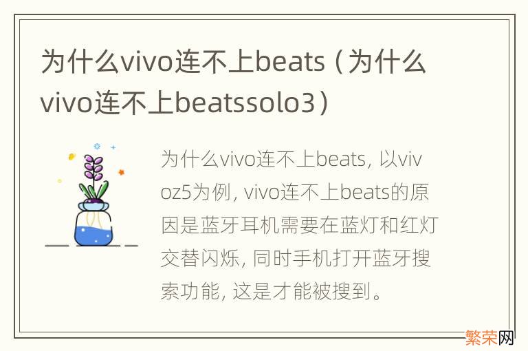 为什么vivo连不上beatssolo3 为什么vivo连不上beats