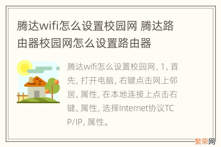 腾达wifi怎么设置校园网 腾达路由器校园网怎么设置路由器