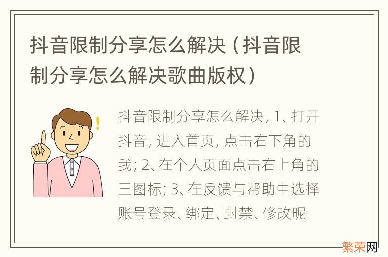 抖音限制分享怎么解决歌曲版权 抖音限制分享怎么解决