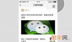 订阅号信息不显示怎么回事 订阅号信息不显示