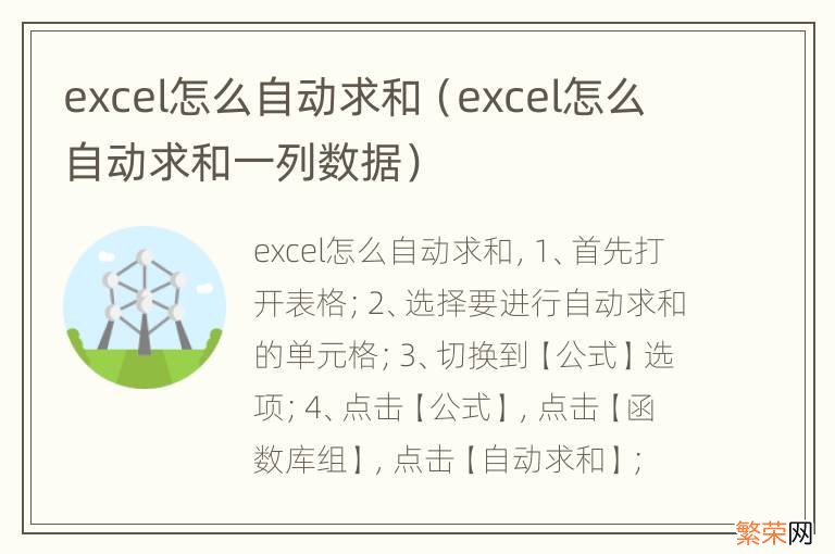 excel怎么自动求和一列数据 excel怎么自动求和