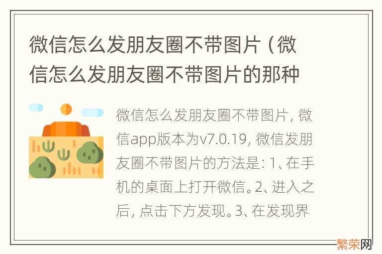 微信怎么发朋友圈不带图片的那种 微信怎么发朋友圈不带图片