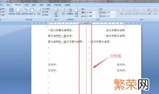 word分栏方法和技巧 word怎么使用分栏