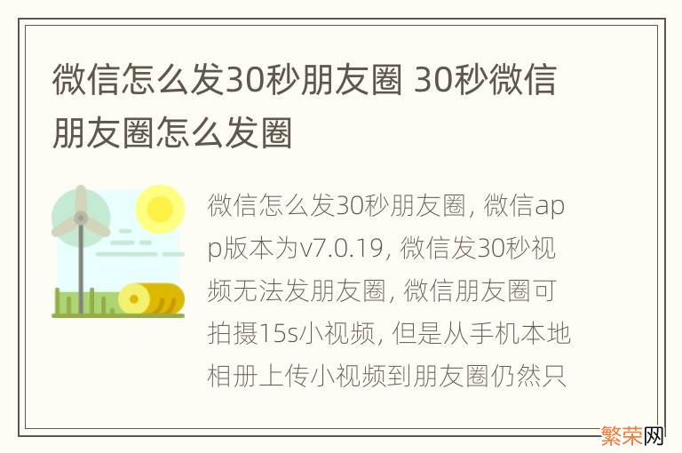 微信怎么发30秒朋友圈 30秒微信朋友圈怎么发圈