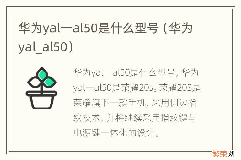 华为yal_al50 华为yal一al50是什么型号