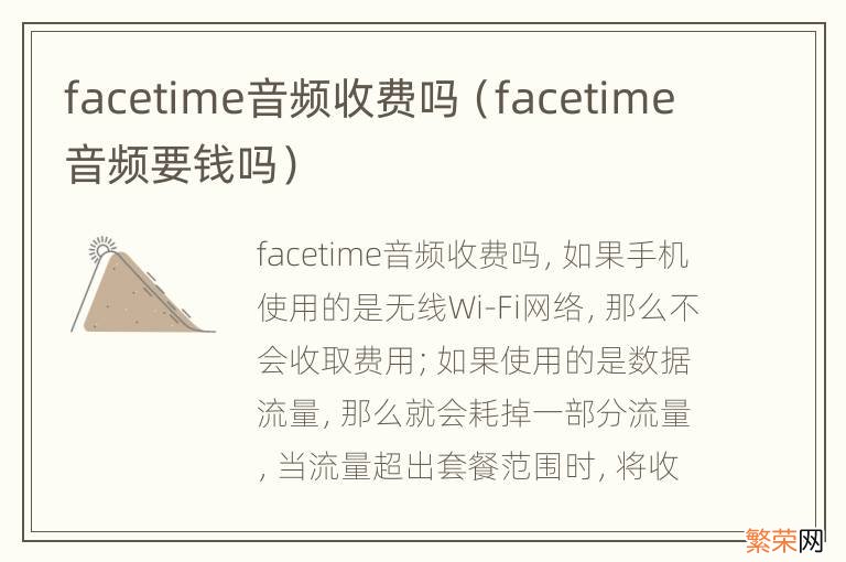 facetime音频要钱吗 facetime音频收费吗