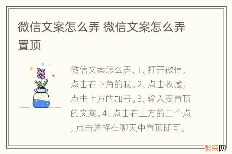 微信文案怎么弄 微信文案怎么弄置顶