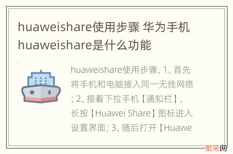 huaweishare使用步骤 华为手机huaweishare是什么功能