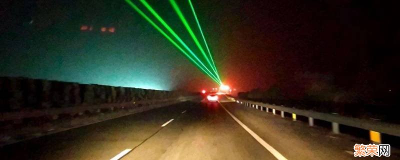 晚上绿色的激光射线 晚上绿色的激光线是干什么的