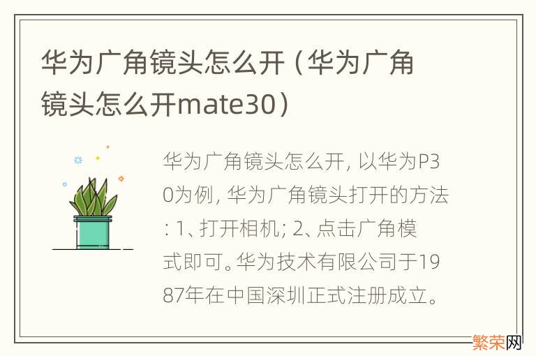 华为广角镜头怎么开mate30 华为广角镜头怎么开