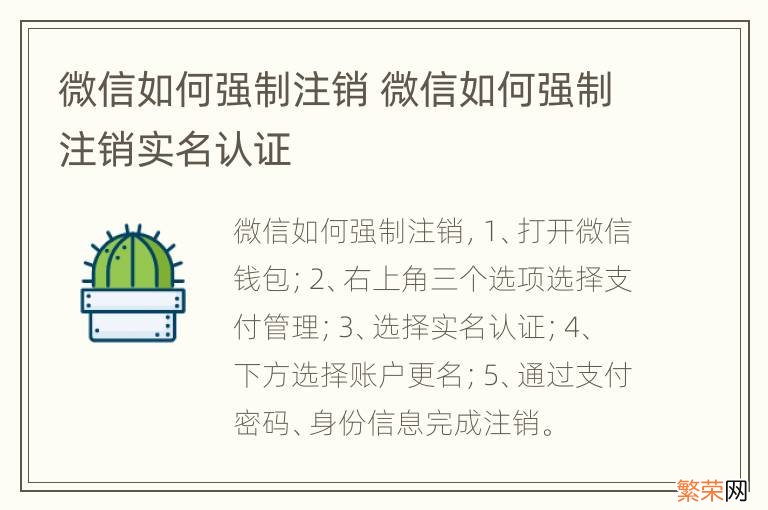 微信如何强制注销 微信如何强制注销实名认证