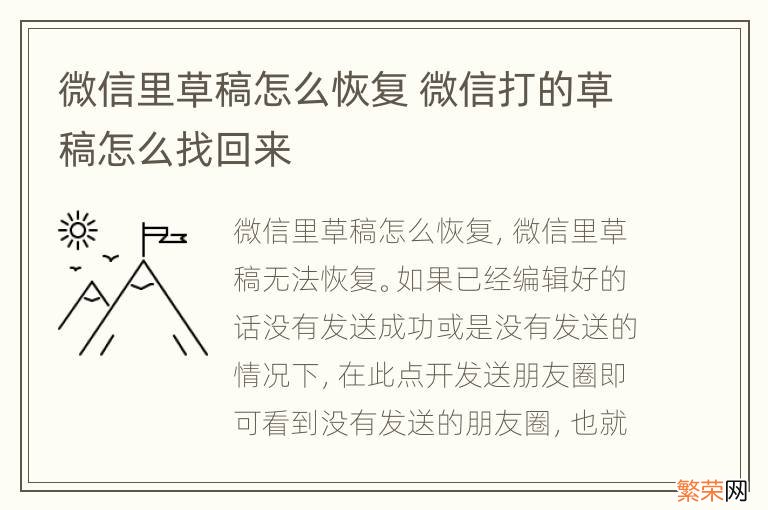 微信里草稿怎么恢复 微信打的草稿怎么找回来