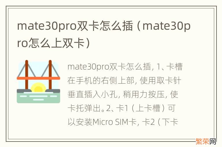 mate30pro怎么上双卡 mate30pro双卡怎么插