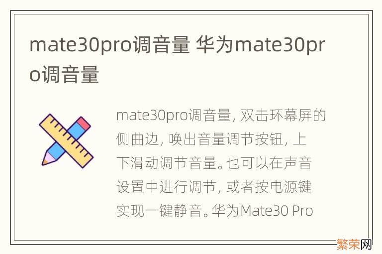 mate30pro调音量 华为mate30pro调音量