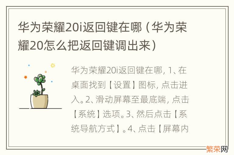 华为荣耀20怎么把返回键调出来 华为荣耀20i返回键在哪