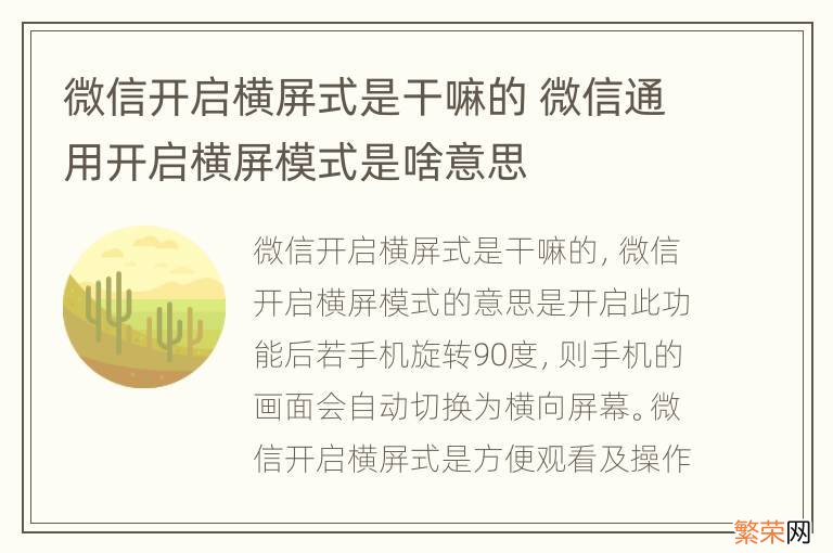 微信开启横屏式是干嘛的 微信通用开启横屏模式是啥意思