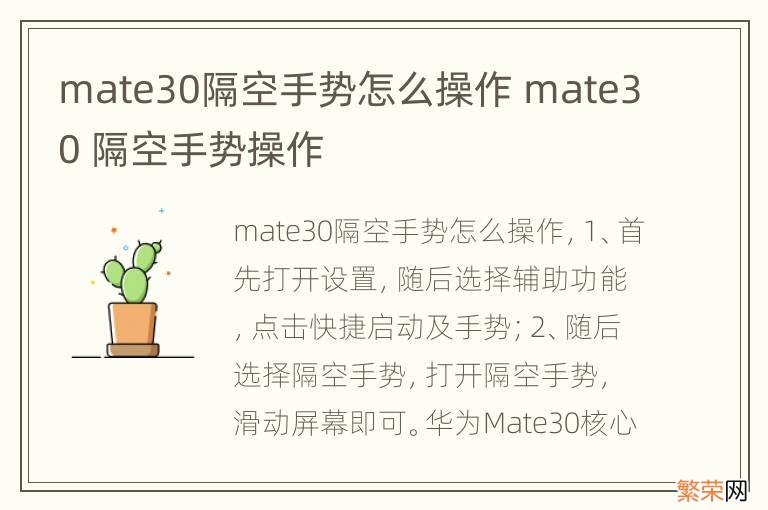 mate30隔空手势怎么操作 mate30 隔空手势操作