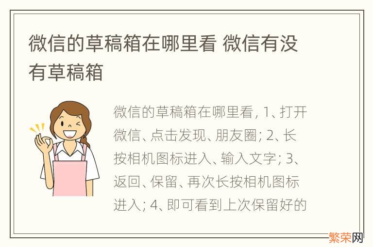 微信的草稿箱在哪里看 微信有没有草稿箱