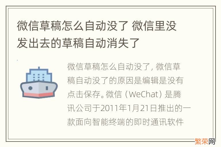 微信草稿怎么自动没了 微信里没发出去的草稿自动消失了