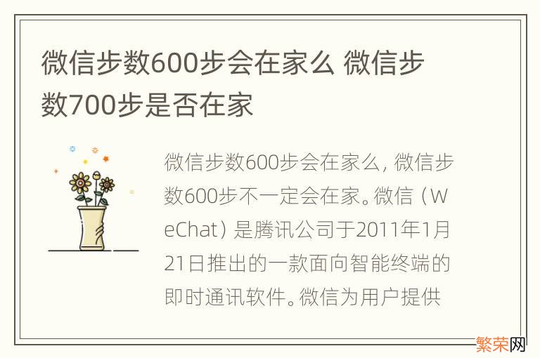 微信步数600步会在家么 微信步数700步是否在家