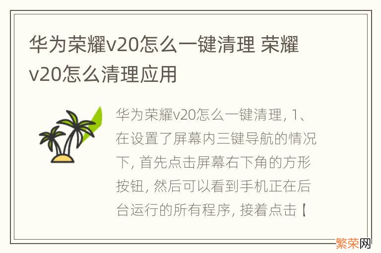 华为荣耀v20怎么一键清理 荣耀v20怎么清理应用