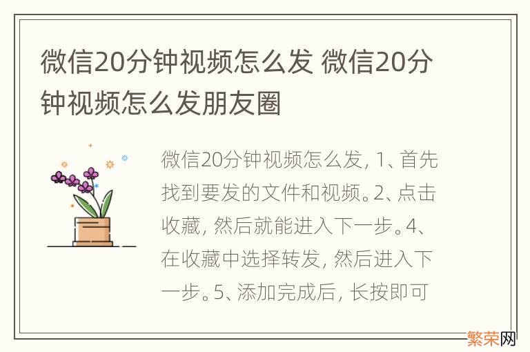 微信20分钟视频怎么发 微信20分钟视频怎么发朋友圈