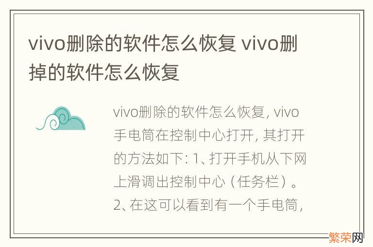 vivo删除的软件怎么恢复 vivo删掉的软件怎么恢复