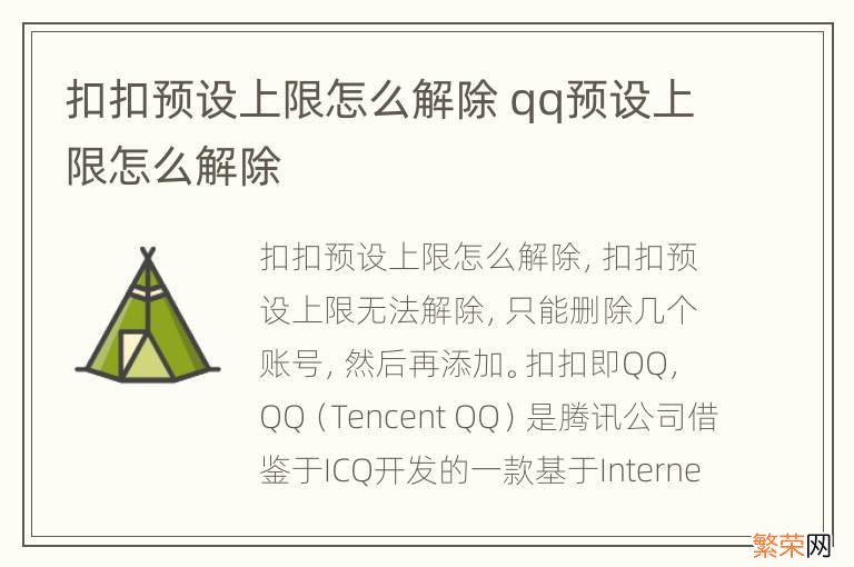 扣扣预设上限怎么解除 qq预设上限怎么解除