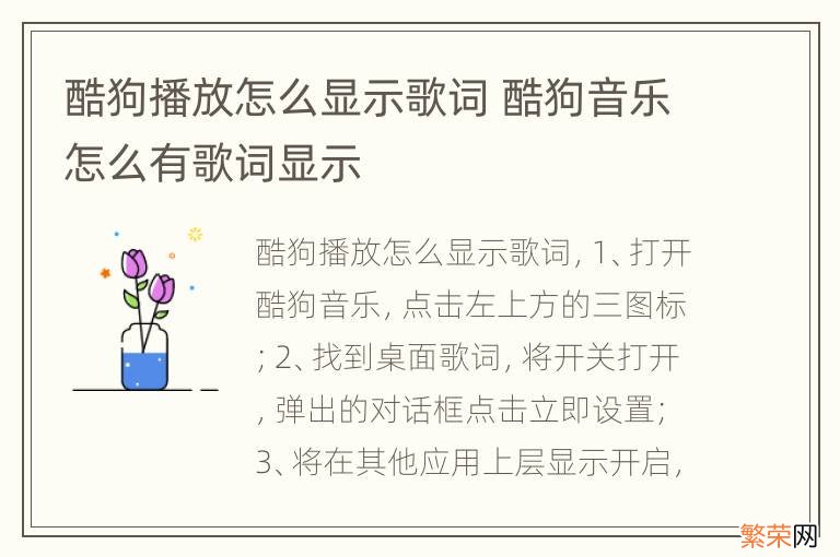 酷狗播放怎么显示歌词 酷狗音乐怎么有歌词显示