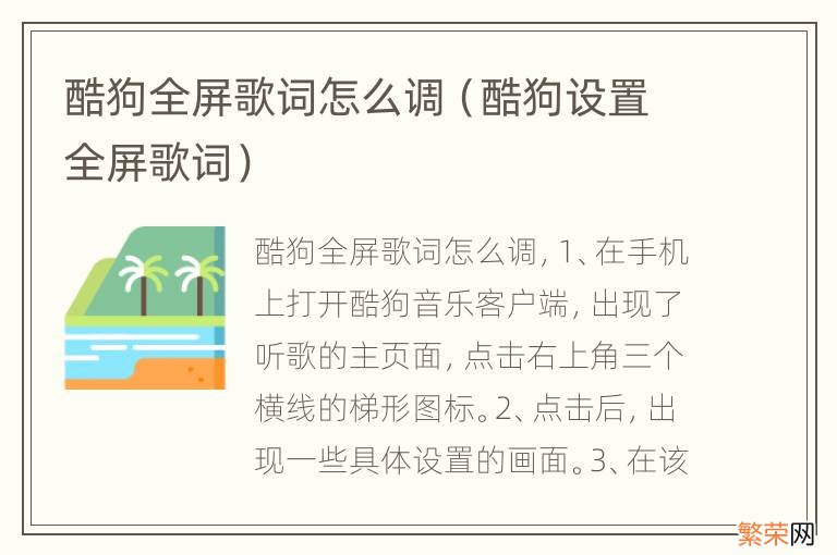 酷狗设置全屏歌词 酷狗全屏歌词怎么调