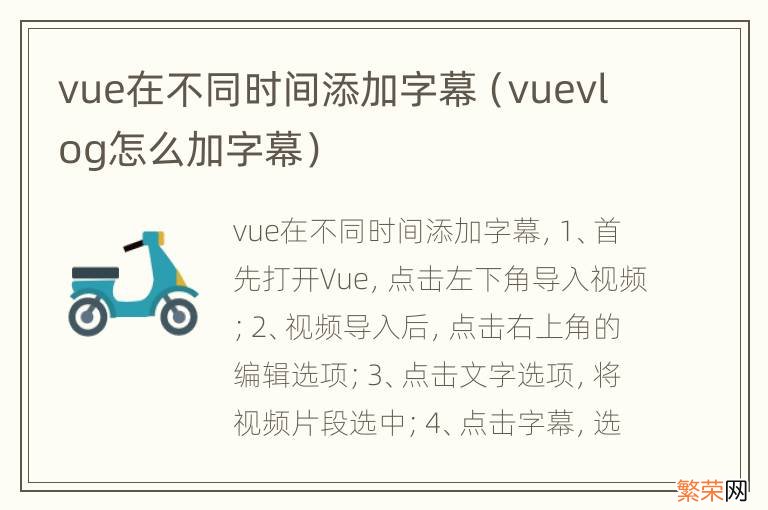 vuevlog怎么加字幕 vue在不同时间添加字幕