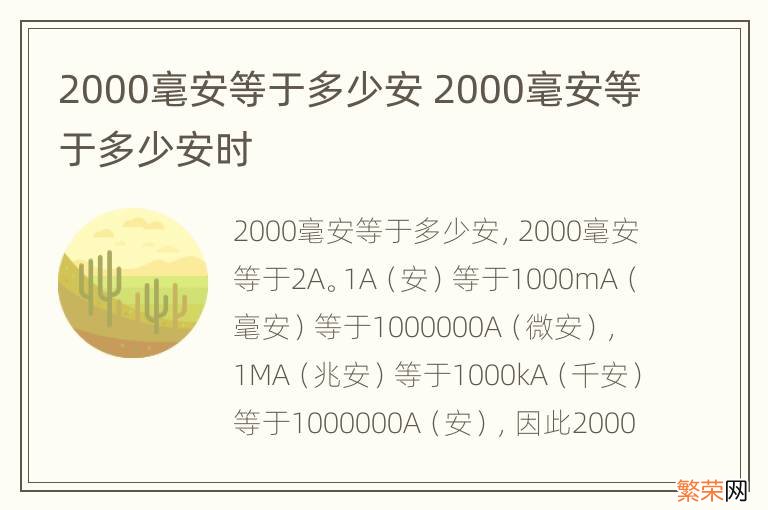 2000毫安等于多少安 2000毫安等于多少安时