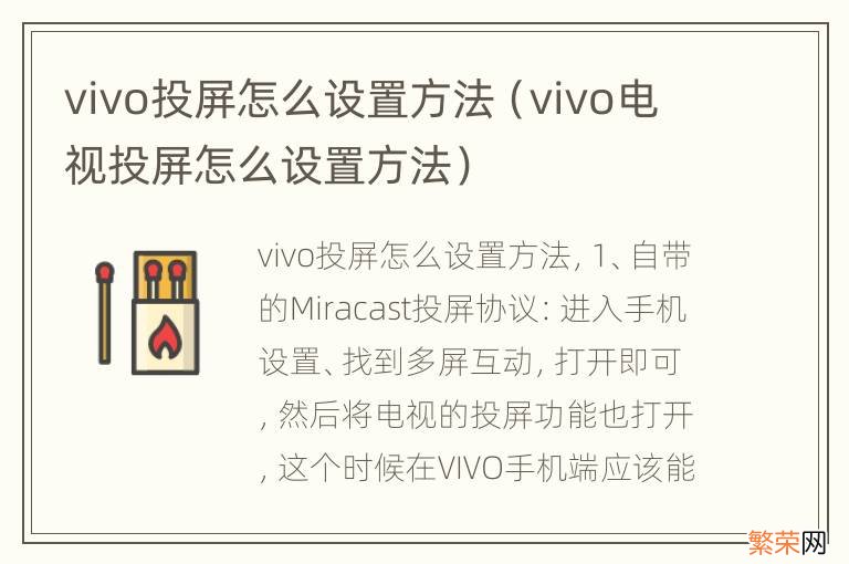 vivo电视投屏怎么设置方法 vivo投屏怎么设置方法