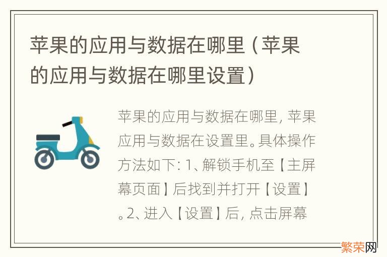 苹果的应用与数据在哪里设置 苹果的应用与数据在哪里