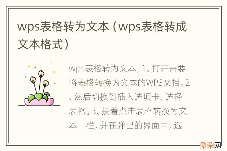 wps表格转成文本格式 wps表格转为文本