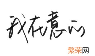 好听四字名字 好听的四字古风