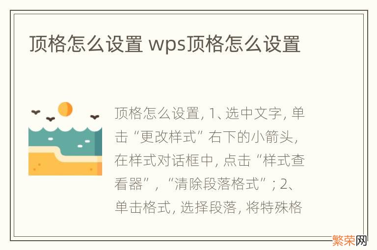 顶格怎么设置 wps顶格怎么设置