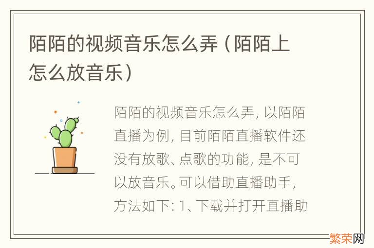 陌陌上怎么放音乐 陌陌的视频音乐怎么弄