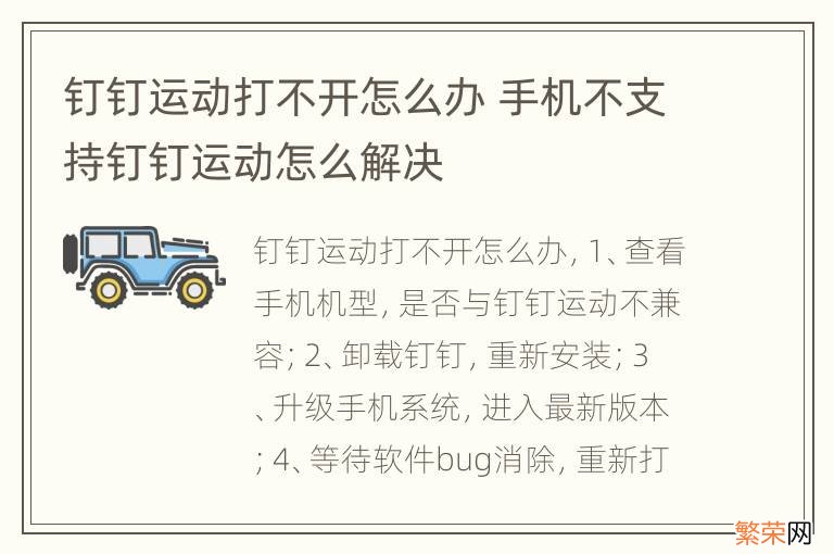 钉钉运动打不开怎么办 手机不支持钉钉运动怎么解决