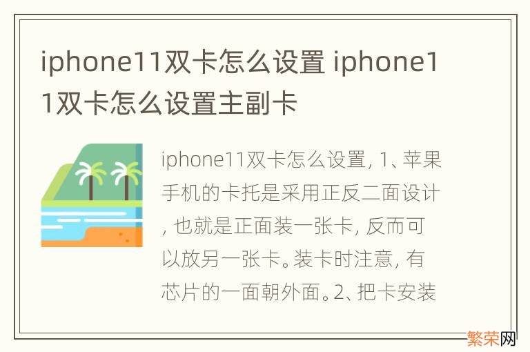 iphone11双卡怎么设置 iphone11双卡怎么设置主副卡