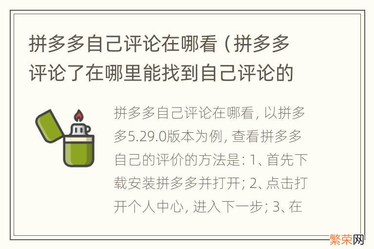 拼多多评论了在哪里能找到自己评论的 拼多多自己评论在哪看