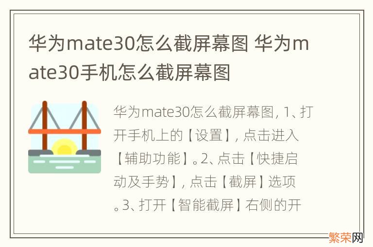 华为mate30怎么截屏幕图 华为mate30手机怎么截屏幕图