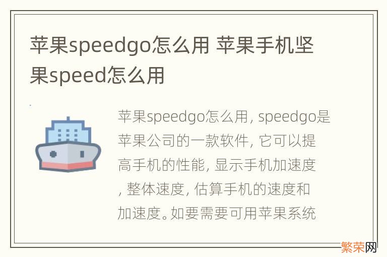 苹果speedgo怎么用 苹果手机坚果speed怎么用